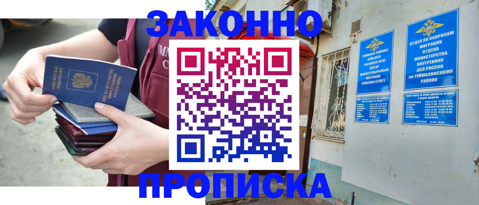 временная регистрация купить в Аргуне