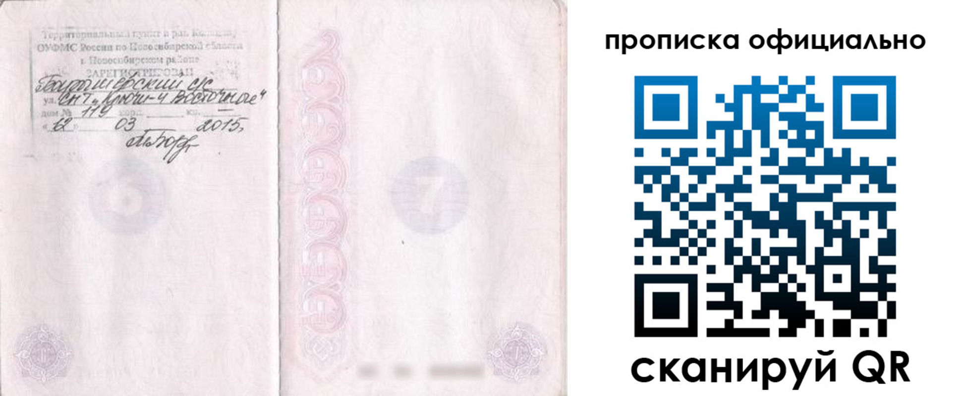 прописка для работы в Аргуне