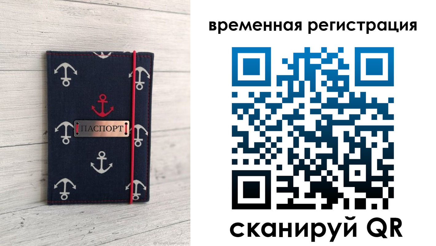 временная регистрация купить в Аргуне