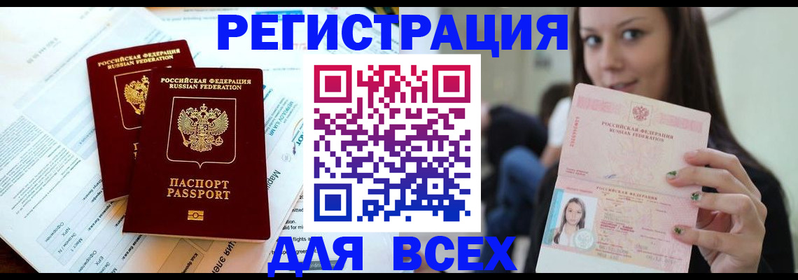 временная регистрация надежно в Аргуне