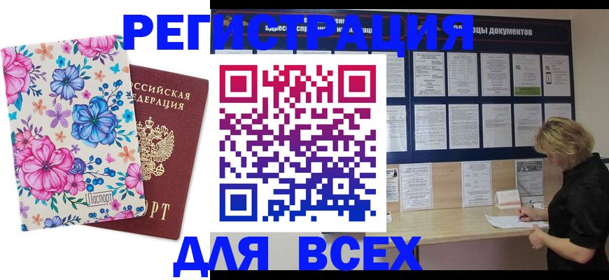 прописка законно в Аргуне