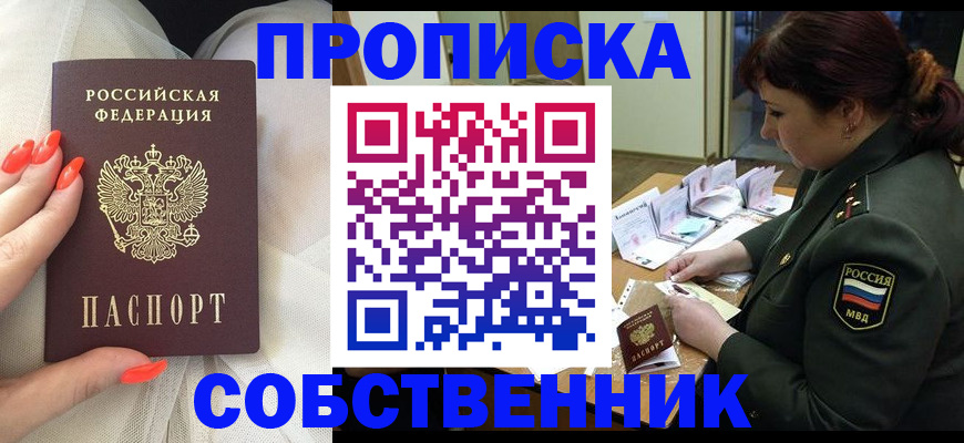 прописка законно в Аргуне