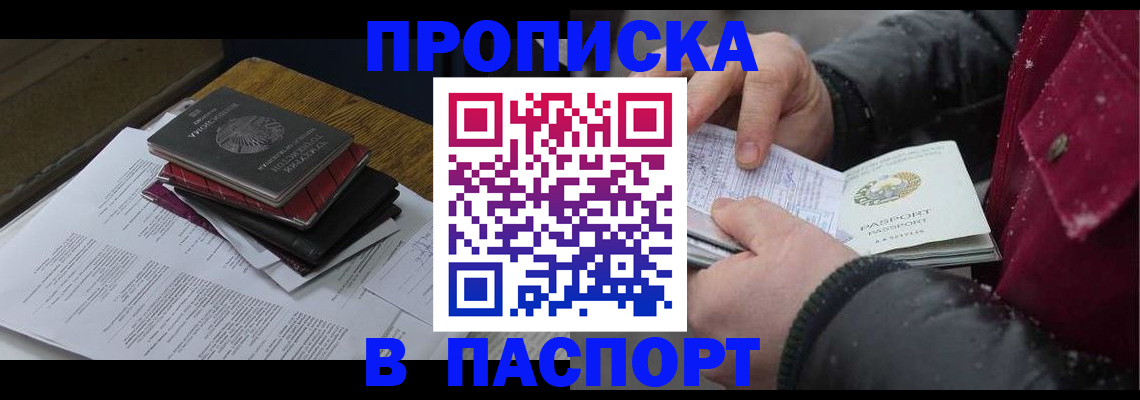прописка паспорт в Аргуне